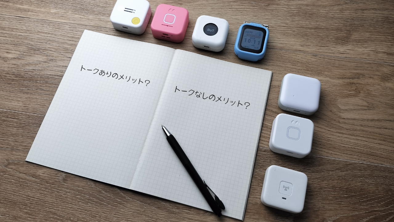 ノートにトーク付きとトークなしの子ども用GPSの違いを書き出し、どのモデルを選ぶか検討している様子の写真。