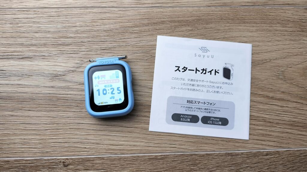 SayuUとスタートガイドで使い方を学ぶ