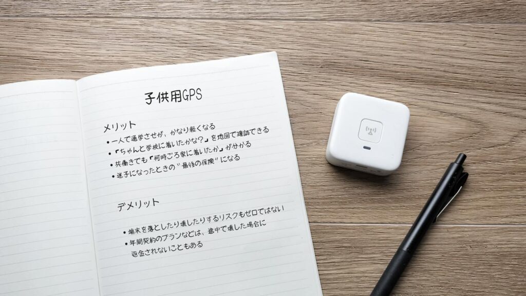 ノートの見開きページに「メリット」「注意点」と見出しが書かれ、それぞれの下に短いメモが箇条書きされている写真。