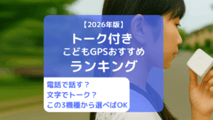 こどもがトーク付きこどもGPS端末のボタンを長押しして、メッセージを送ろうとしている手元の写真。