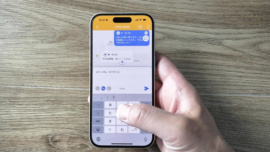 みもりGPSトークのAI文字変換を使って、テキストだけで、こどもとやり取りする写真