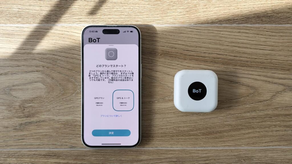 BoTトークのアプリ画面で、GPSプランとトークプランを切り替える設定を操作しているスマホの写真。